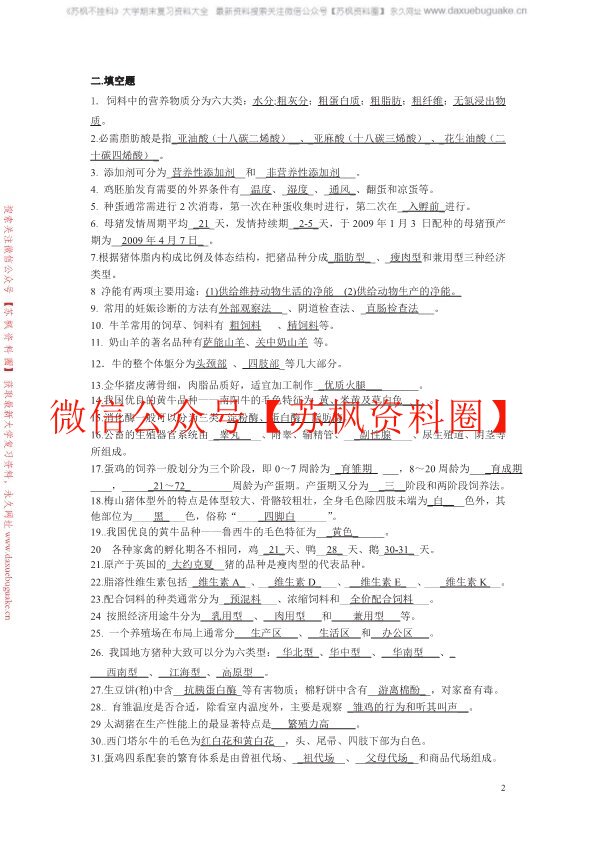 畜牧学概论